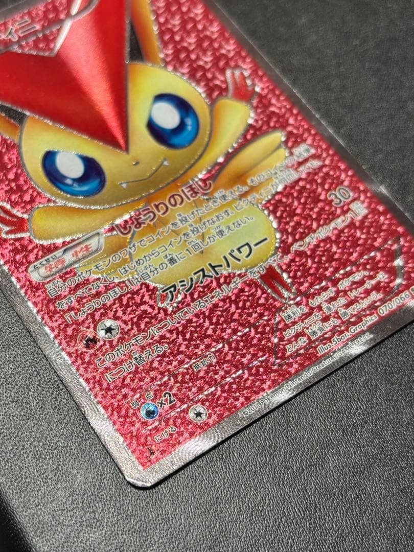 ビクティニ SR 1ed しょうりのほし