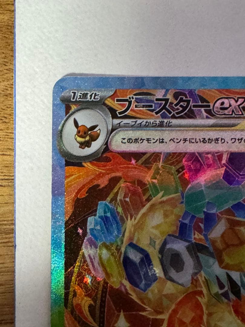 サンダースex ブースターex エーフィexSAR テラスタルフェス