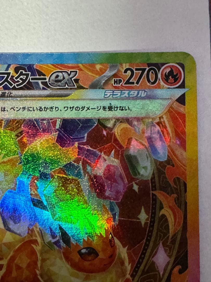 サンダースex ブースターex エーフィexSAR テラスタルフェス