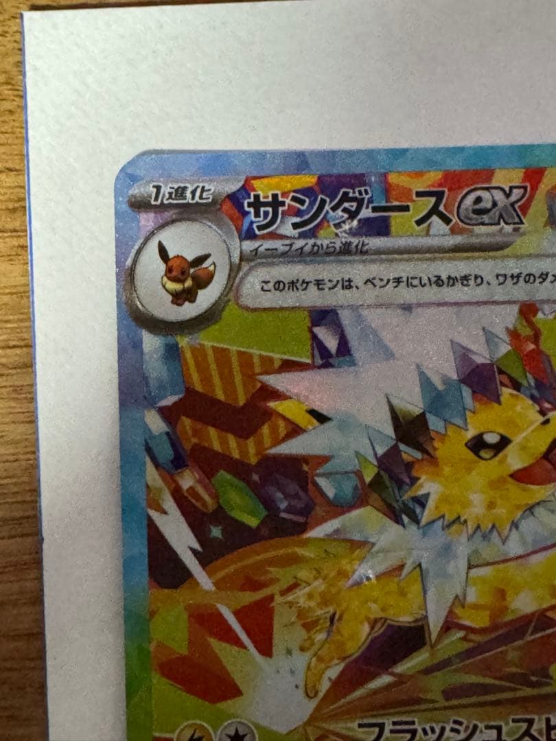 サンダースex ブースターex エーフィexSAR テラスタルフェス