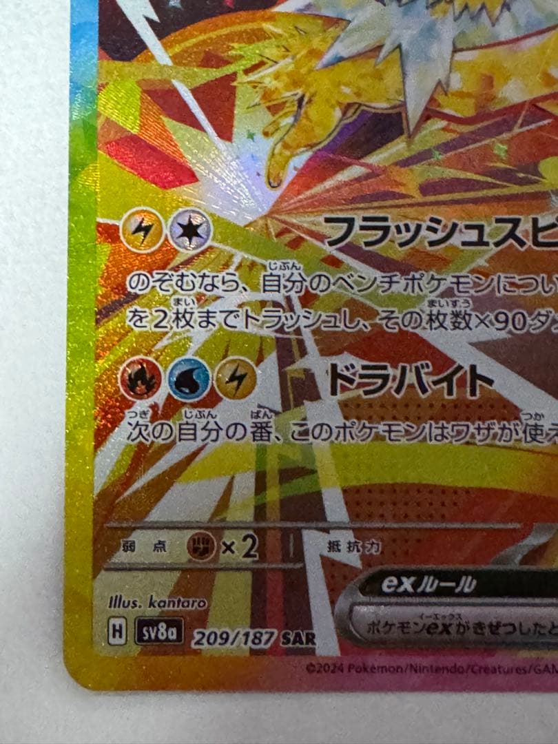 サンダースex ブースターex エーフィexSAR テラスタルフェス