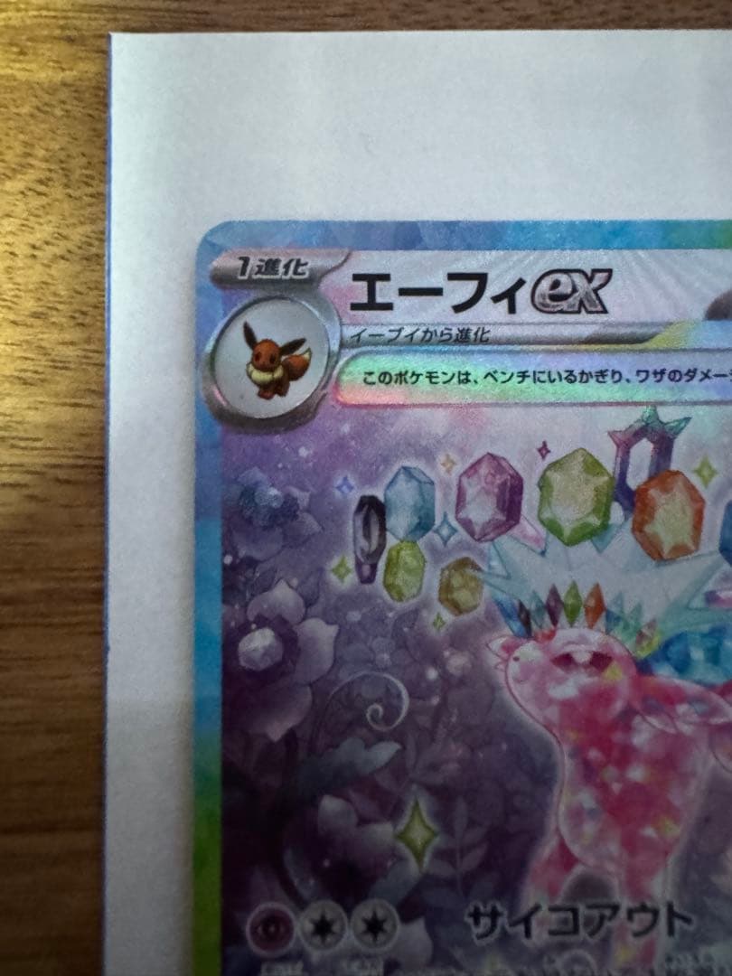 サンダースex ブースターex エーフィexSAR テラスタルフェス