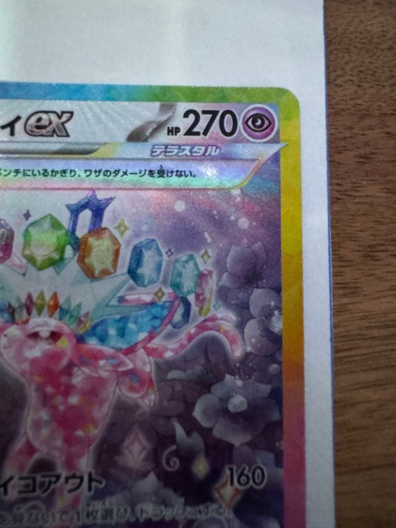 サンダースex ブースターex エーフィexSAR テラスタルフェス