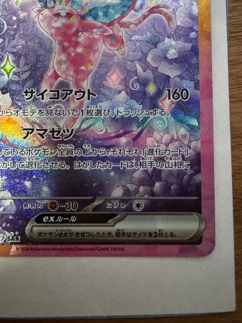 サンダースex ブースターex エーフィexSAR テラスタルフェス