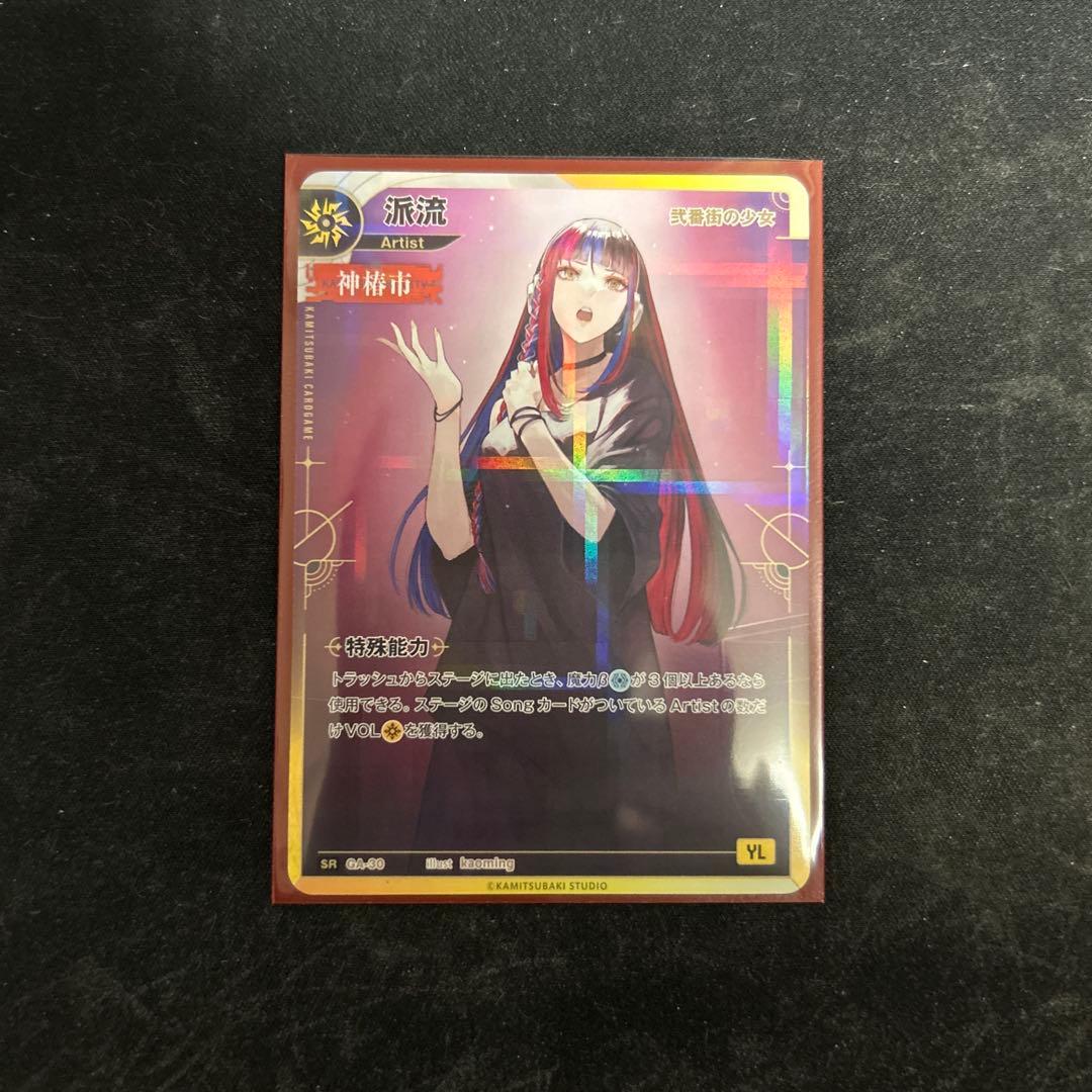 神椿TCG 再生の花達 SRコンプ 5種セット 化歩 狸眼 派流 世界 此処