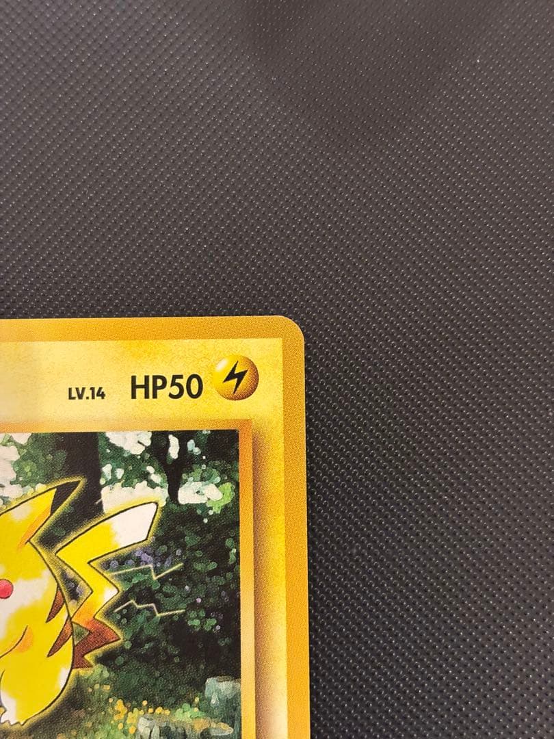 旧裏　極上美品　ピカチュウ 拡張パック　ポケモンジャングル　センタリング○