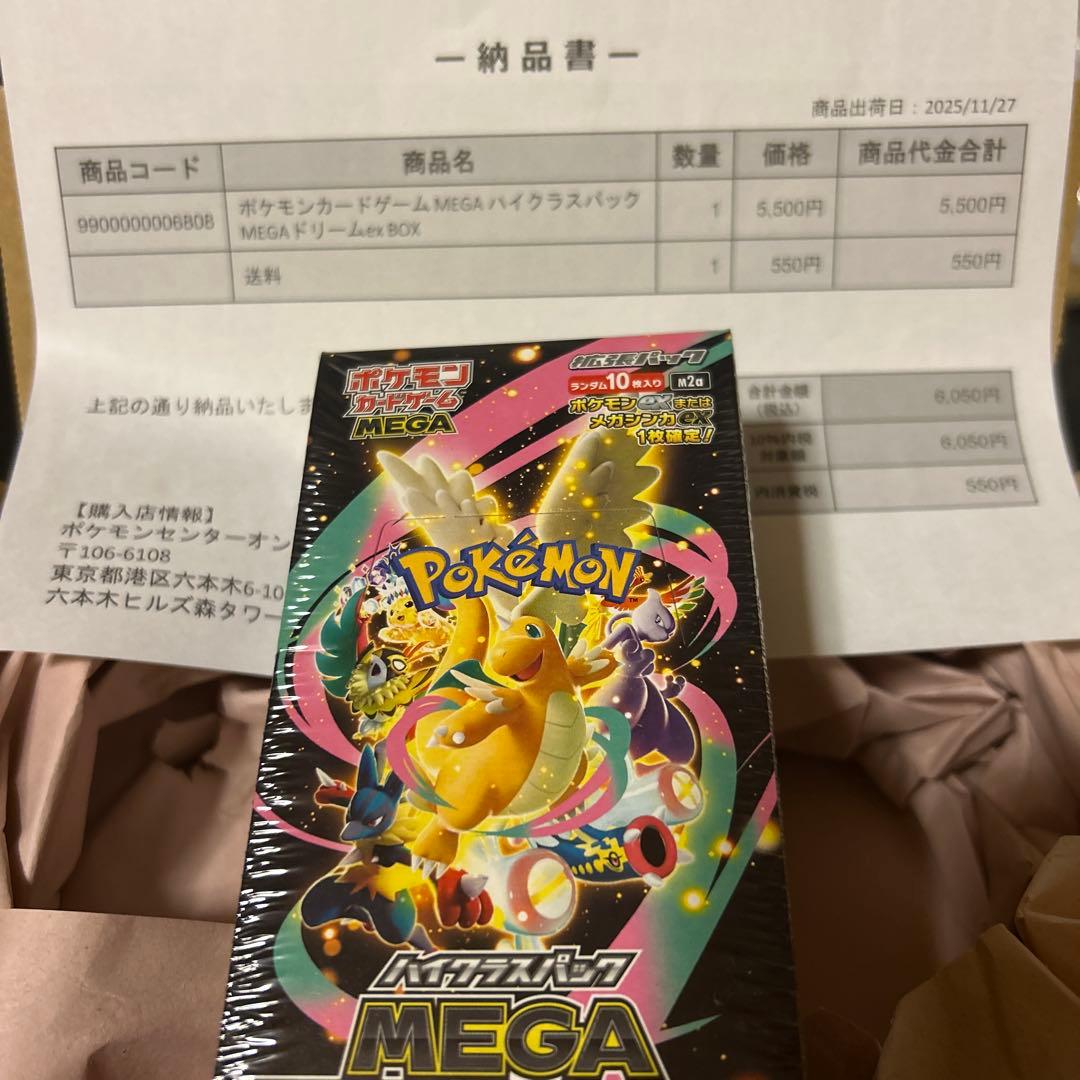 ポケモンカード　ハイクラスパック　MEGAドリームex