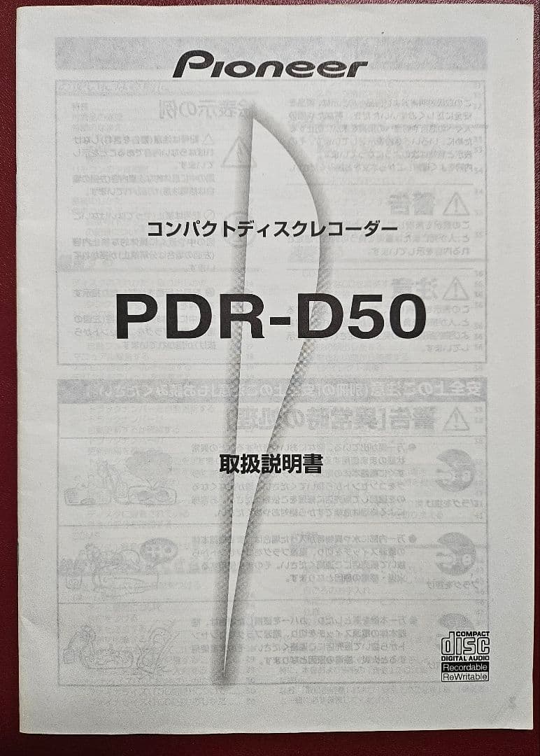 パイオニア PDR-D5 CD-R RWレコーダーリモコン取扱書値段交渉OK