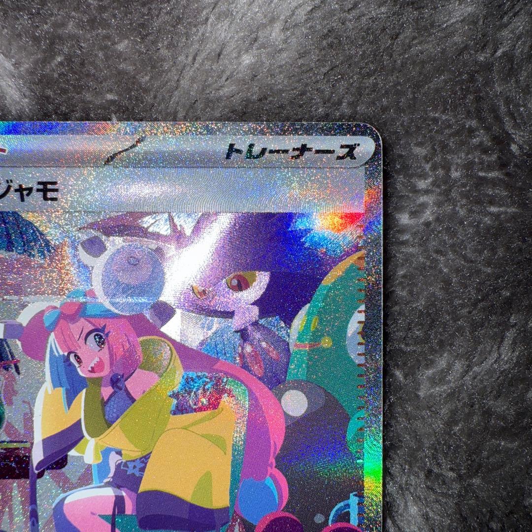 即日発送☆ポケモンカード ナンジャモ SAR sv4a 350/190