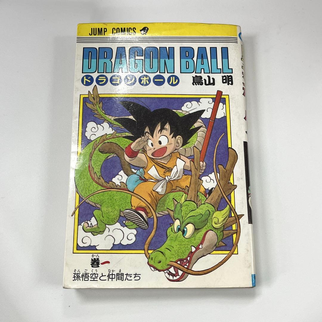 【初版】DRAGON BALL 1巻 鳥山明 1985年発行