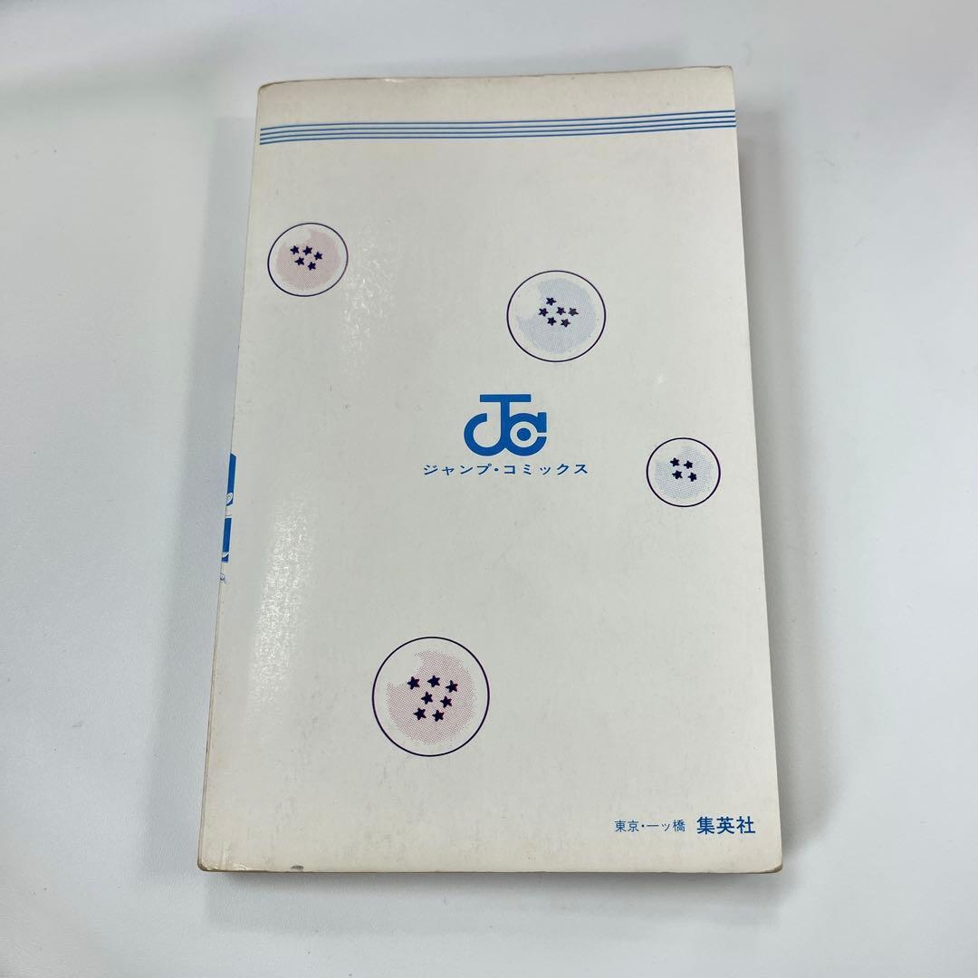 【初版】DRAGON BALL 1巻 鳥山明 1985年発行