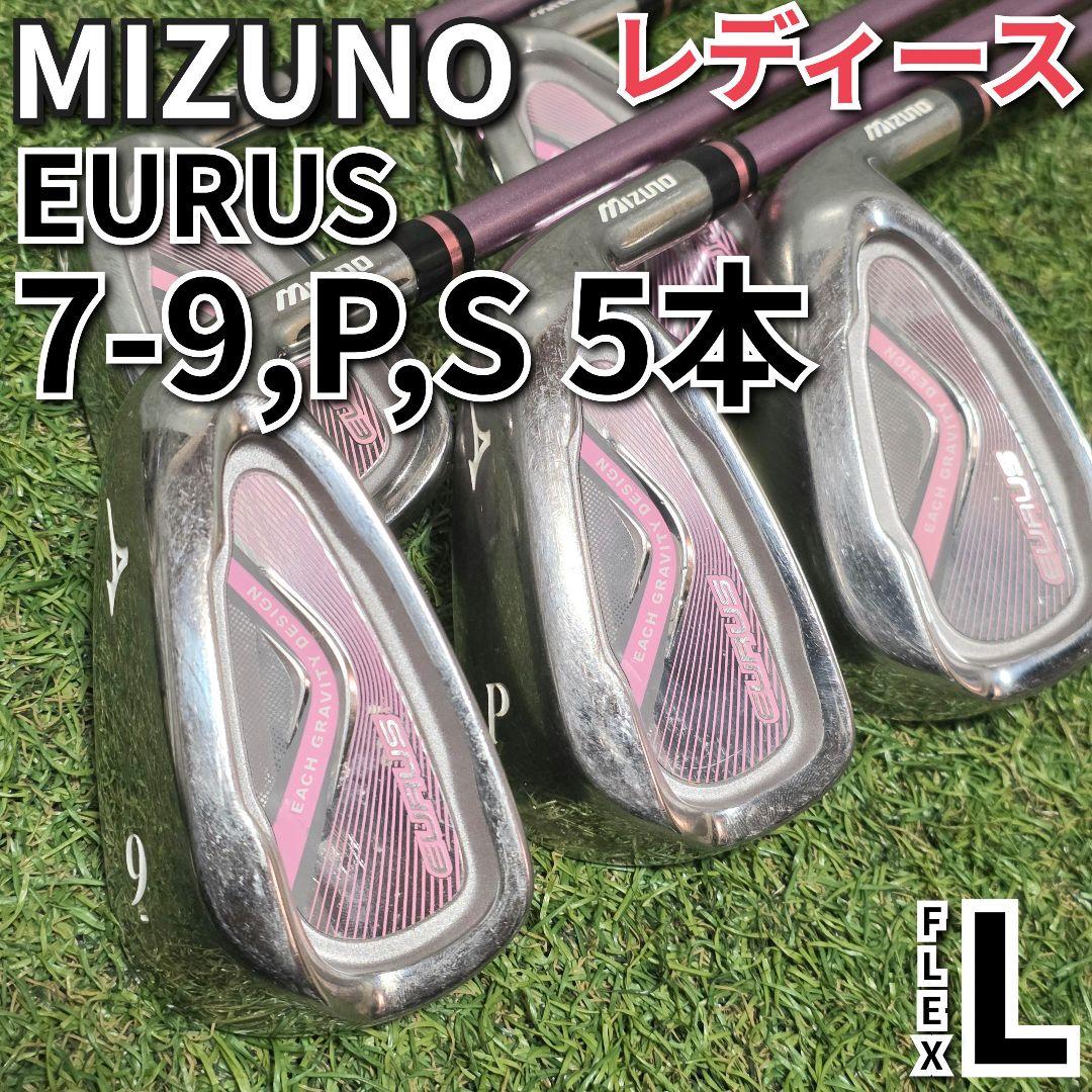 ミズノ ユーラス EURUS レディースゴルフクラブ アイアンセット 5本 L