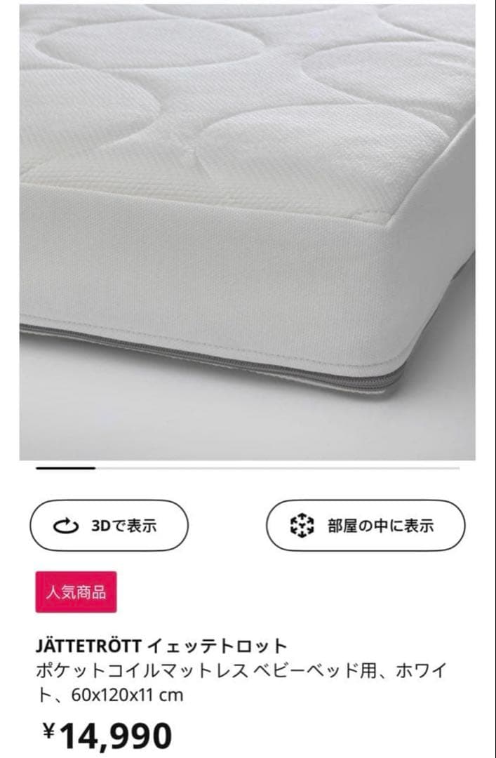 【専用です】IKEA イケア　ミルラ　ベビーベッド（マットレスとシーツ付き）