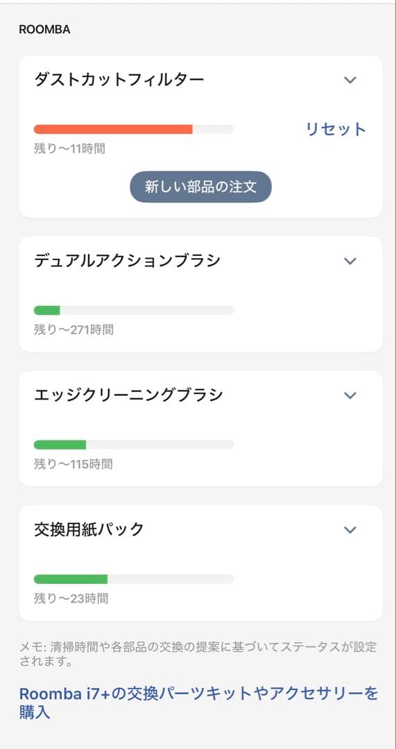 【ルンバ i7+（i755060）◆2023年9月購入・美品・週1〜2回使用】