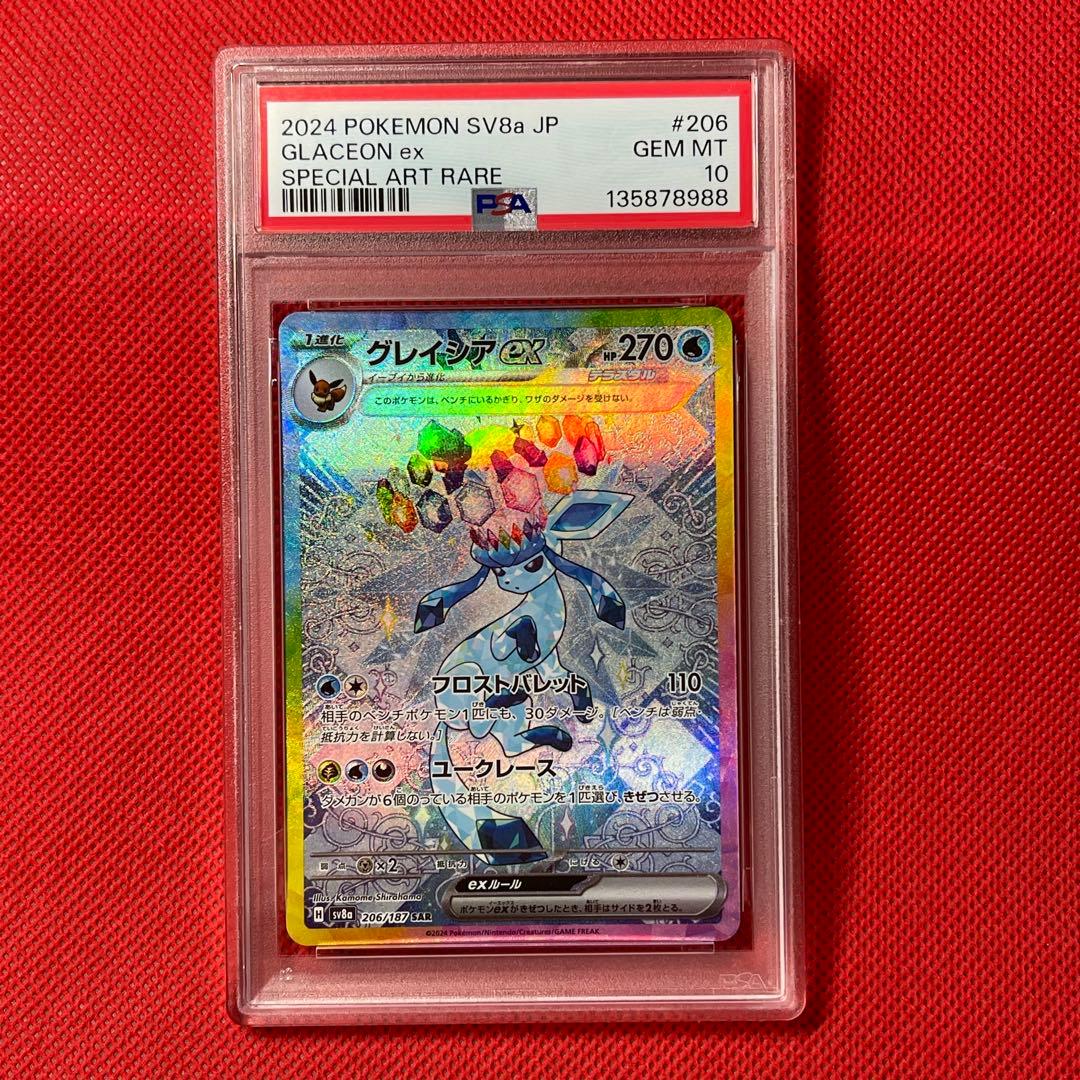 PSA10★グレイシアex 206/187 SAR テラスタルフェスex ポケカ