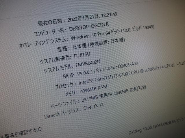 超小型美品☆富士通Q556/M i3 6100T 4GB 新品SSD240GB