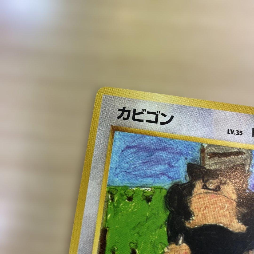 ポケモンカード 旧裏 カビゴン とおせんぼ