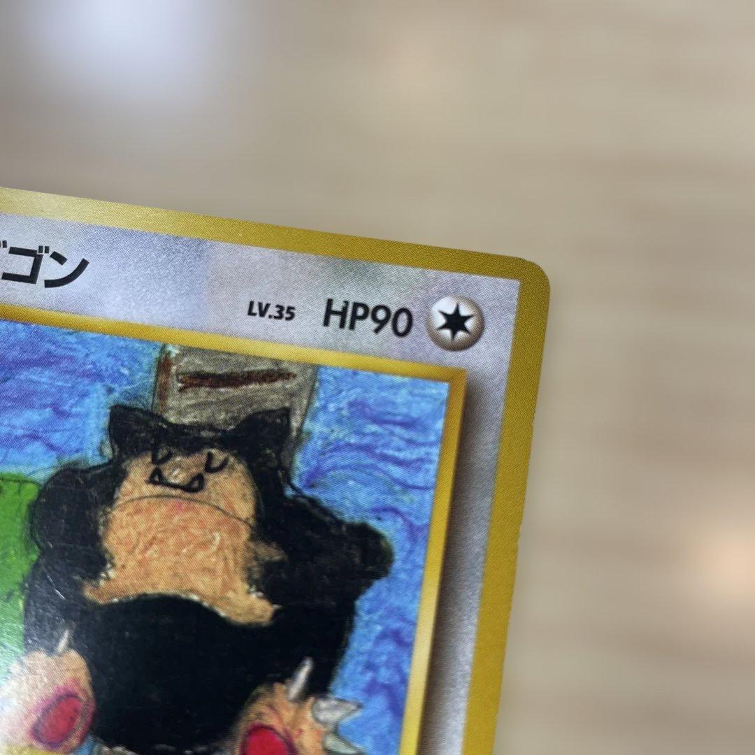 ポケモンカード 旧裏 カビゴン とおせんぼ