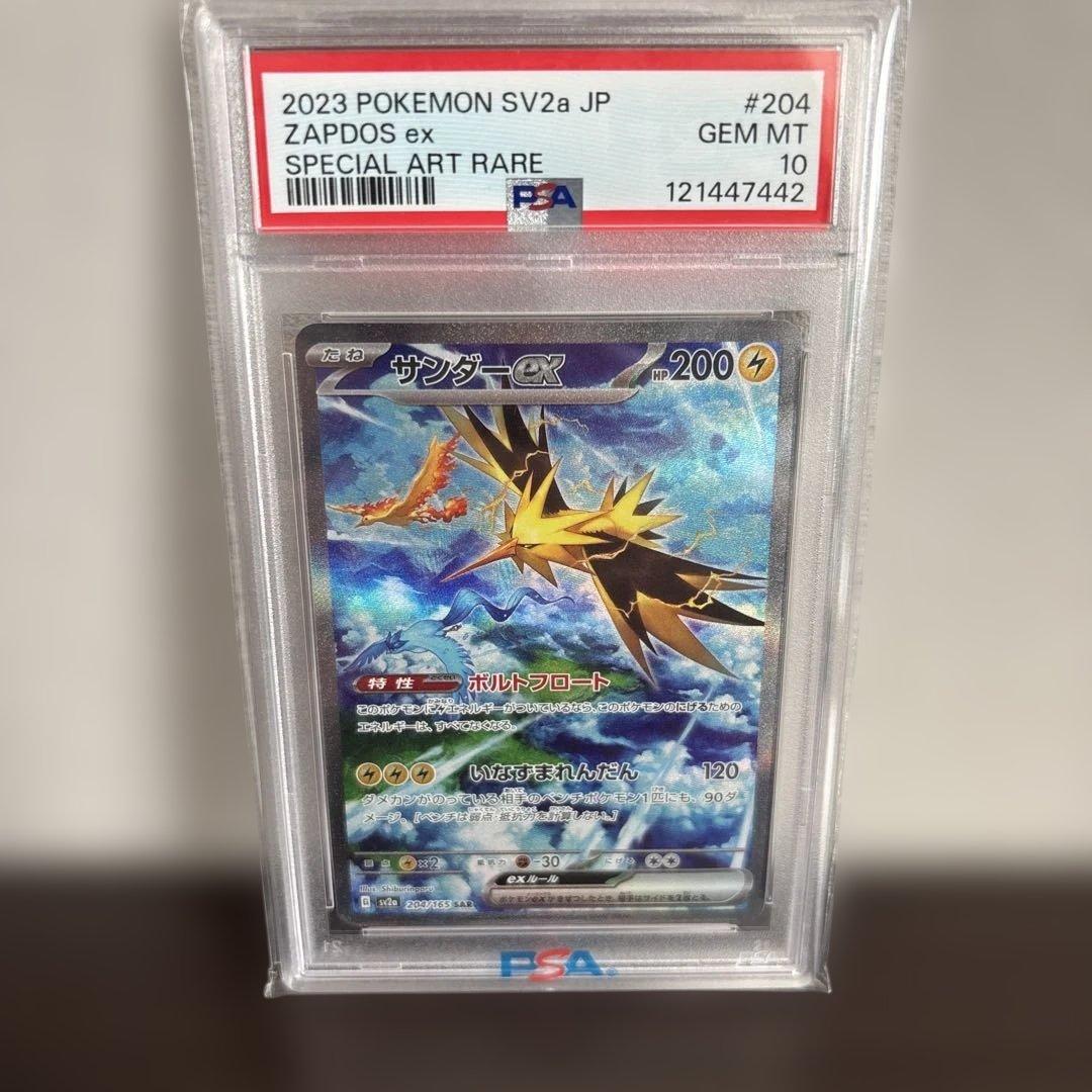 サンダーex SAR SV2a ポケモンカード　PSA10