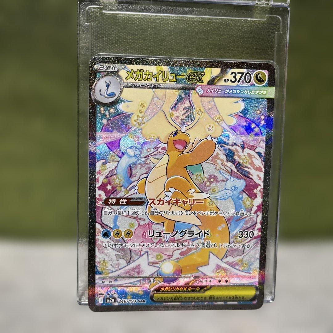 メガカイリューex SAR 自引き美品