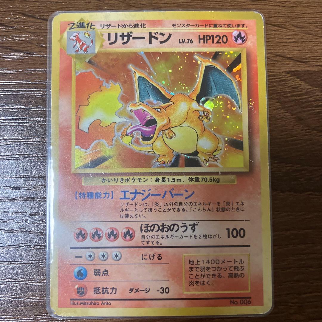 【今週限り】旧裏リザードン 希少品　かいりき、かえんリザードン2枚セット