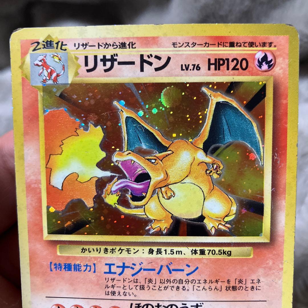 【今週限り】旧裏リザードン 希少品　かいりき、かえんリザードン2枚セット