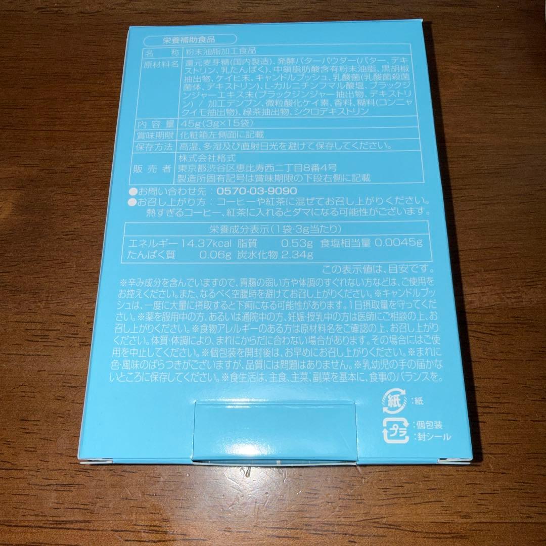 M.C.Butter ボックスパッケージ