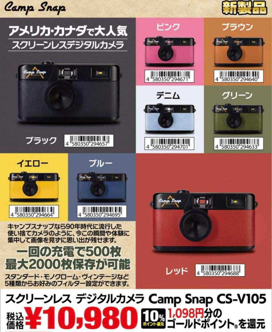 Camp Snap CS-V105 レッド デジタルカメラ