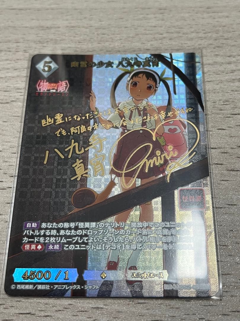 ビルディバイド セカンドシーズン 物語 八九寺真宵 BR