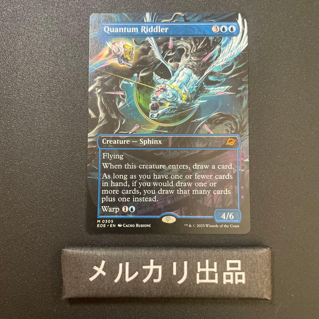 MTG 英語版 量子の謎かけ屋 ボーダーレス版 ①