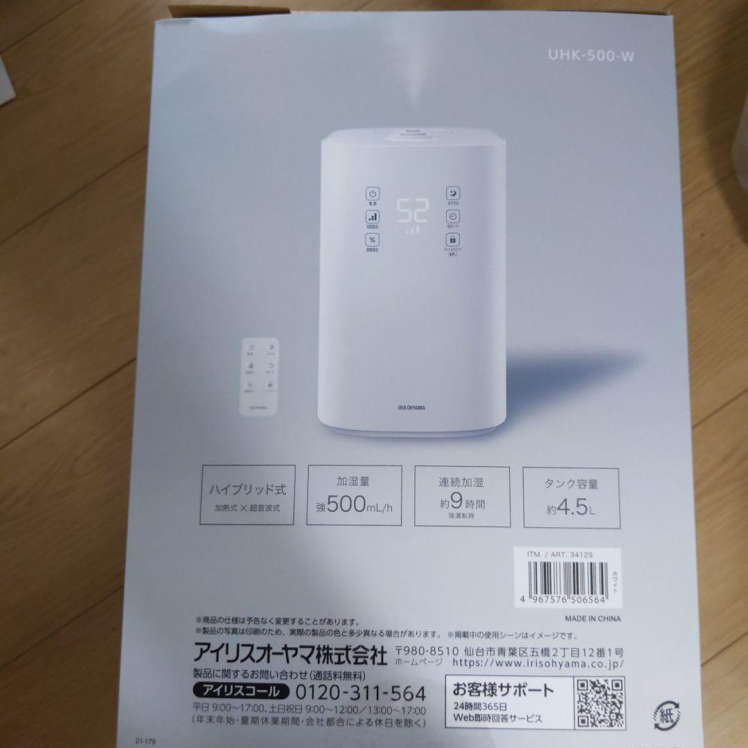 加湿器 IRIS UHK-500-W WHITE