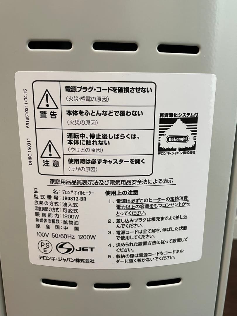 デロンギ オイルヒーター ホワイトブラウン JR0812