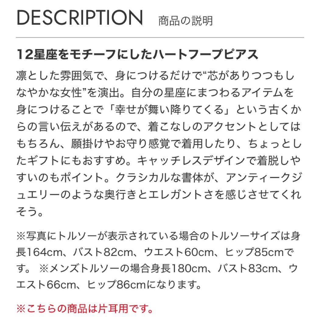 H.P.France PLOW Zodiac Heart ピアス