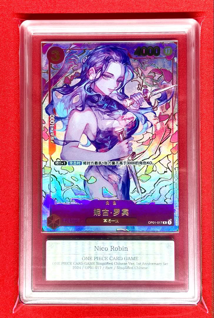ARS10+ ニコ・ロビン 中国版 OP01-017 R ワンピース 2024
