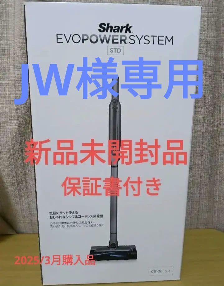 Shark EVOPOWER SYSTEM スティッククリーナー 　グレー