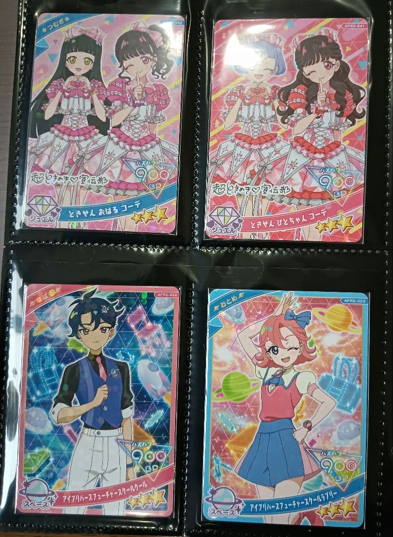 ひみつのアイプリリング 引退品