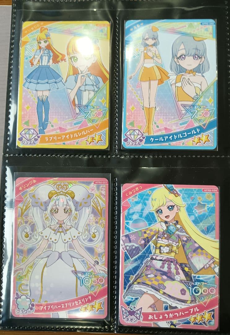 ひみつのアイプリリング 引退品