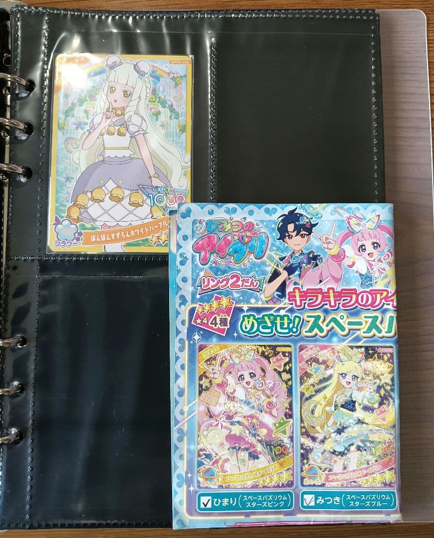 ひみつのアイプリリング 引退品