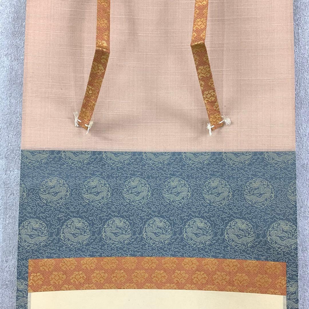 掛軸 細合喝堂 去来 共箱 書 茶掛 茶道具 3-13