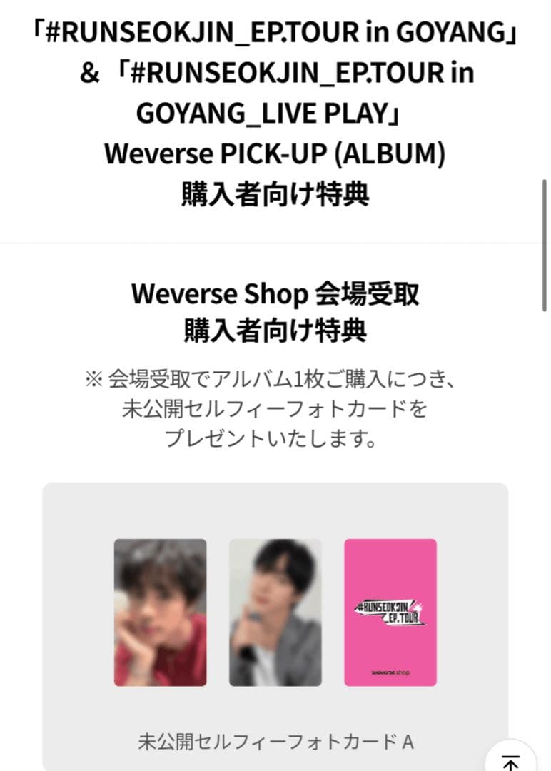 RUNSEOKJIN アルバム特典 Happy ver. 2枚コンプリートセット