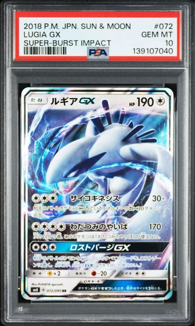 ポケモンカード　ルギアGX RR PSA10