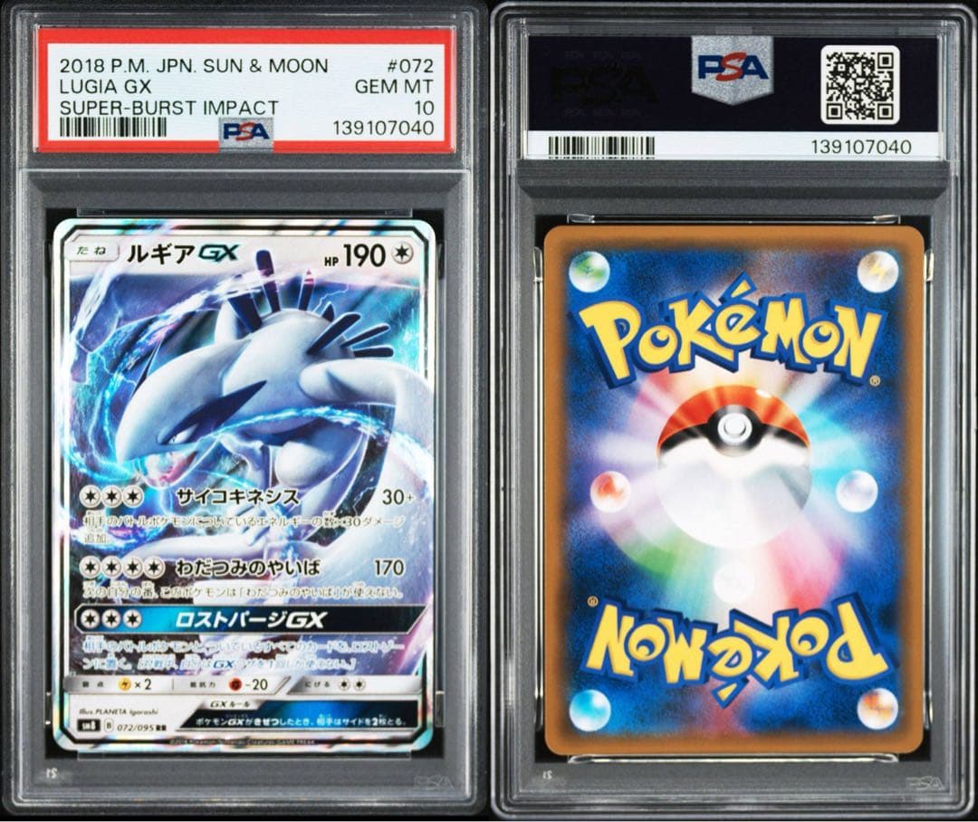 ポケモンカード　ルギアGX RR PSA10
