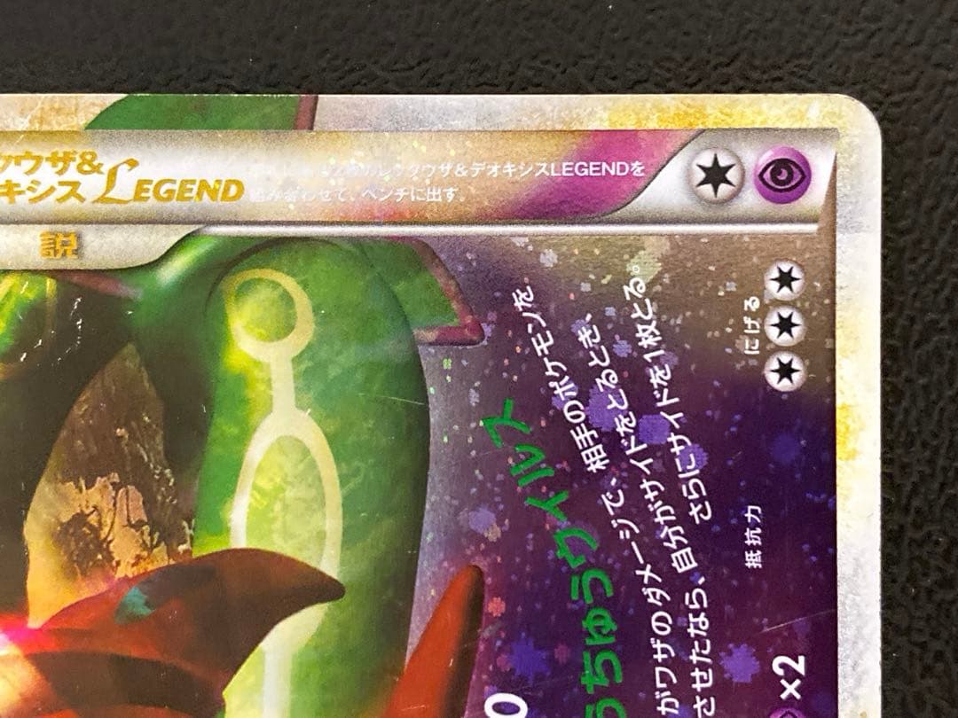 レックウザ&デオキシス LEGEND