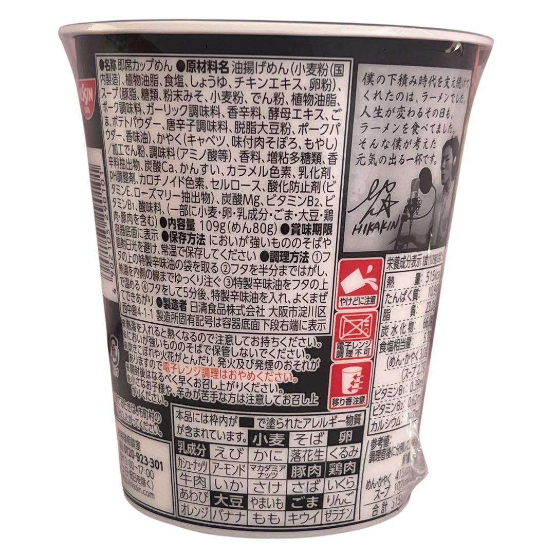 【辛みそきんラーメン】❤️濃厚辛味噌　合計8個　ヒカキン