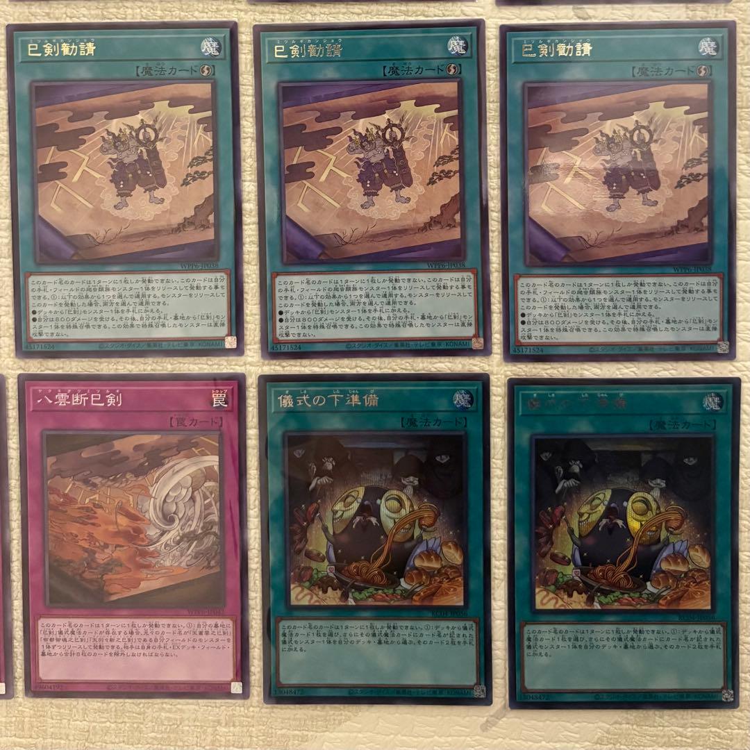 【匿名配送】 遊戯王 巳剣 ミツルギ デッキパーツ