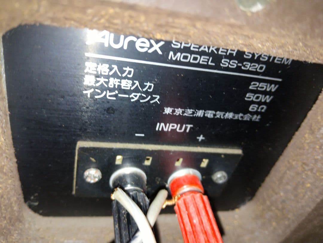 Aurex S-320.ウェイスピーカーペア、当時定価1本29800円でした。