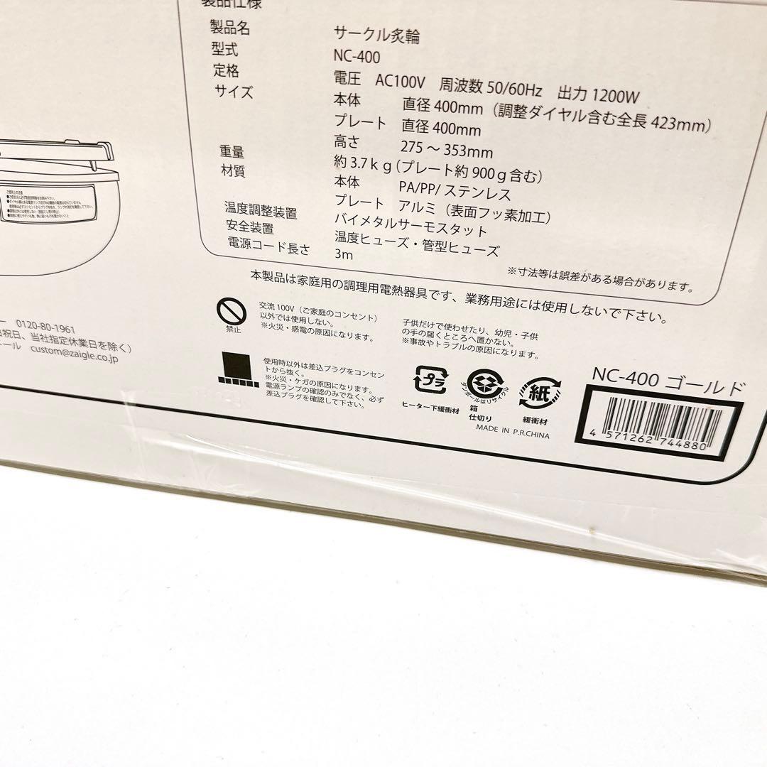 未開封 ZAIGLE 炙輪 NC-400 ゴールド ハーフプレート トング