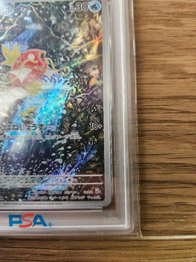 【PSA10】コイキング AR SV1a 080/073