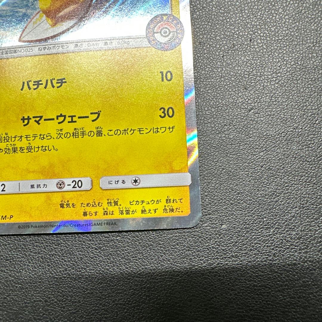 海で遊ぶピカチュウ 392/SM-P