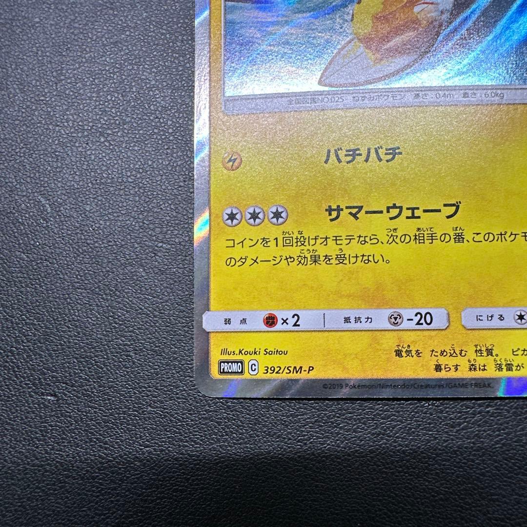 海で遊ぶピカチュウ 392/SM-P